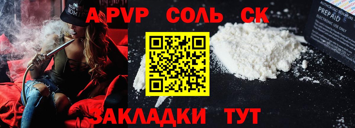 Альфа ПВП Соль Серпухов