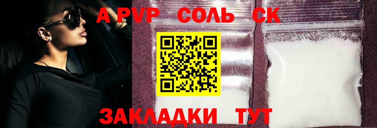 A PVP мука  Вход с VPN  APVP кристаллы  A-PVP СК  A PVP  Серпухов 