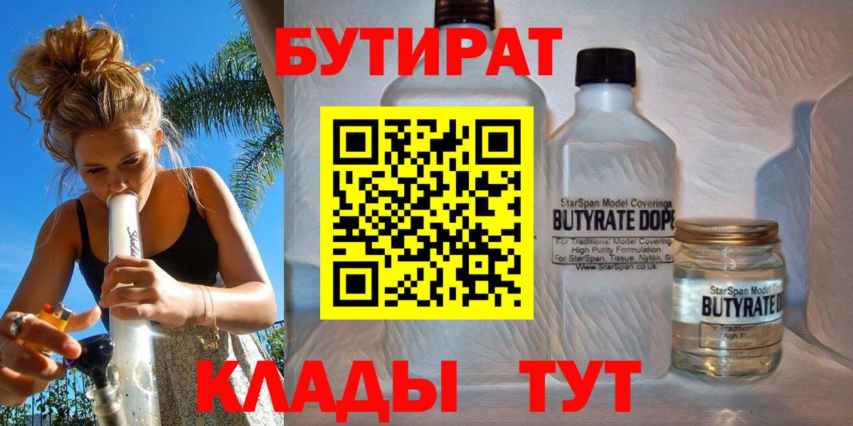 БУТИРАТ 1.4BDO Серпухов