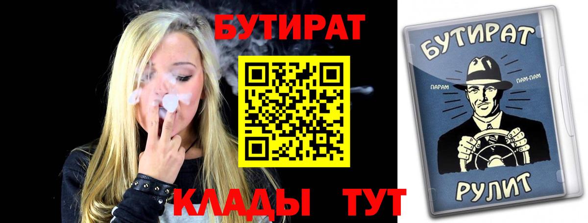 Серпухов  Бутират BDO  Вход с VPN 