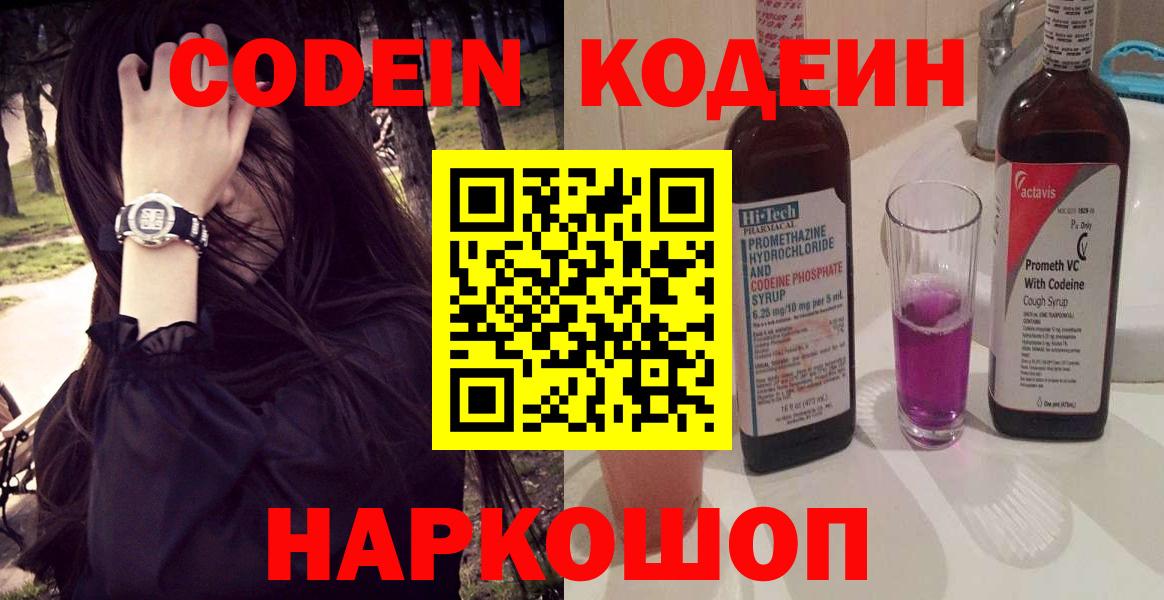 Серпухов  Кодеин Purple Drank  Кодеин Purple Drank  Вход с VPN 