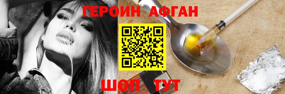 ГЕРОИН белый Серпухов
