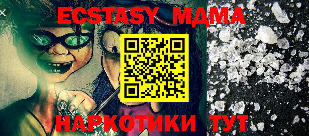 Серпухов  МДМА кристаллы  МДМА  Вход с VPN  МДМА crystal 